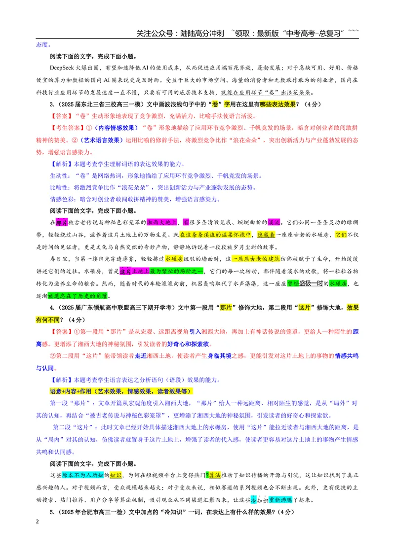 《专题05加点词语的表达效果专训（01）（教师版）_一轮复习_2026年-语文一轮复习_2026年新高考语文一轮复习各考点满分练习题-G76_资料_2026版_第三大类：语言文字运用》第2页预览