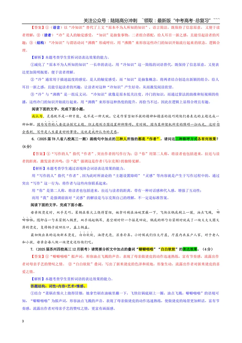《专题05加点词语的表达效果专训（01）（教师版）_一轮复习_2026年-语文一轮复习_2026年新高考语文一轮复习各考点满分练习题-G76_资料_2026版_第三大类：语言文字运用》第3页预览