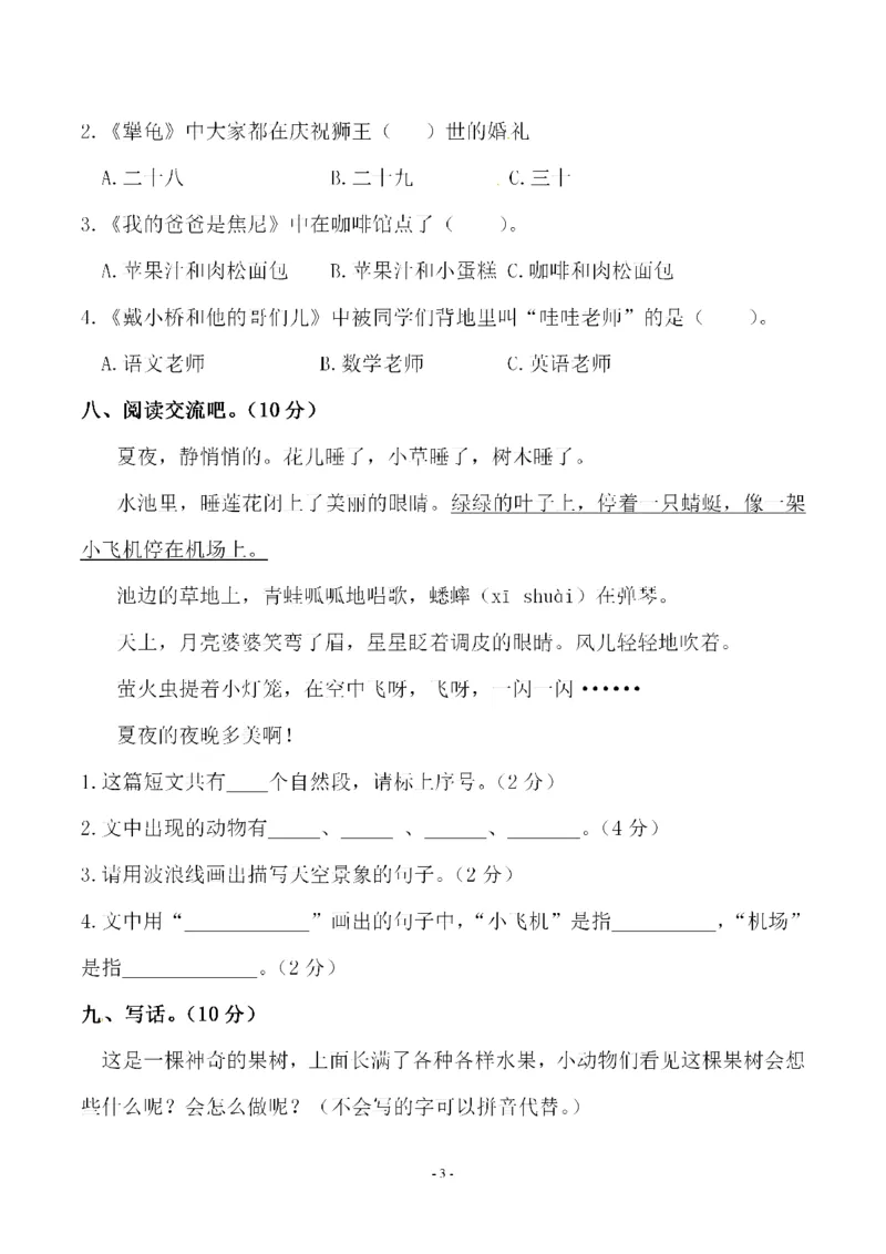 《二（下）语文期中真题测试卷.7_小学1-6年级全科全套_1-6年级全科下册_二年级_二年级下语文_语文二下期中检测卷》第3页预览