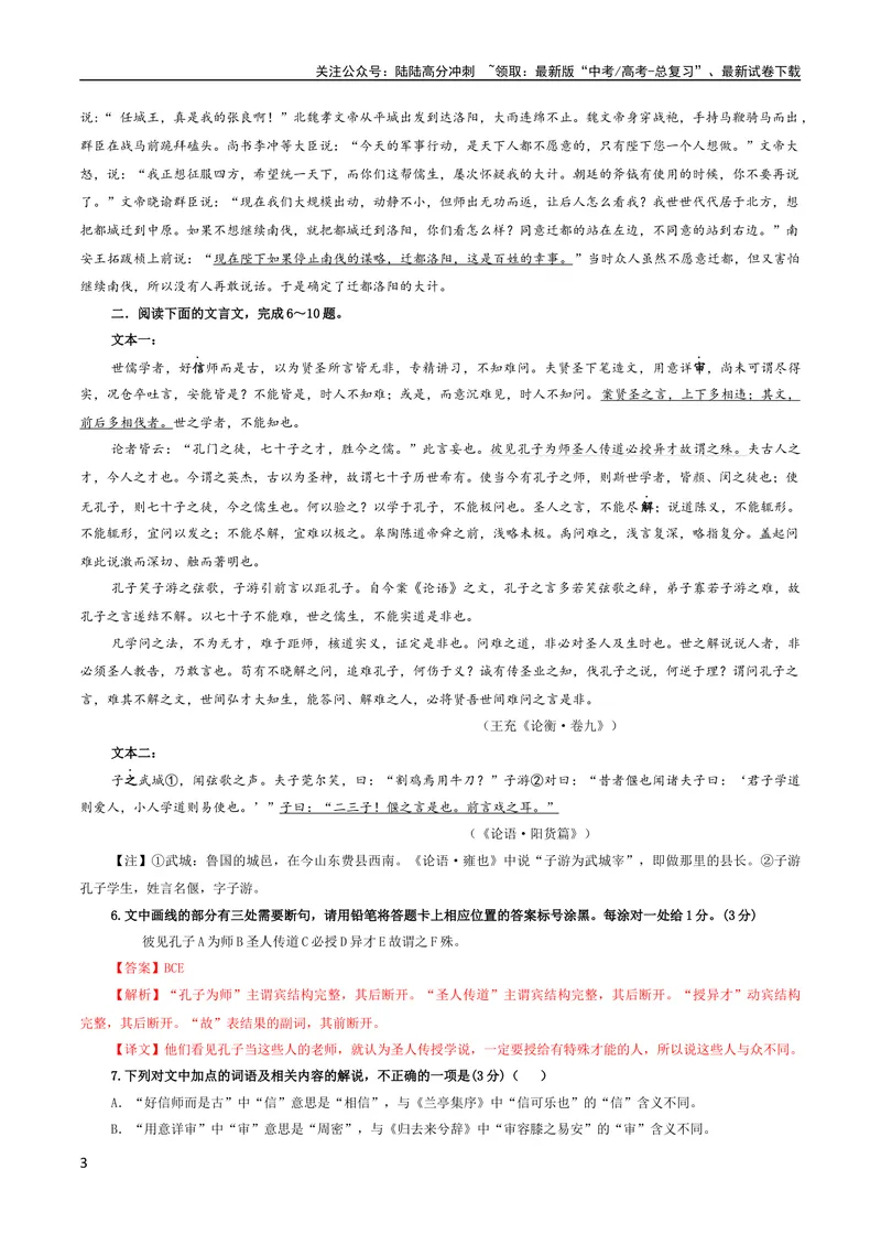 《专题05文言主观简答试题考点解析专训（1）（教师版）_一轮复习_2024年_2024新高考语文一轮复习考点解析课件教案学案练习题_资料_2024版_第二大类：文言文阅读考点》第3页预览