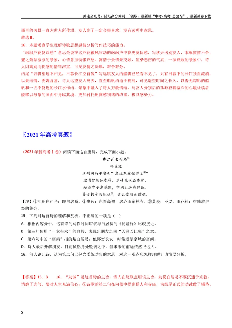 《专题05古代诗歌鉴赏-学易金卷：五年（2019-2023）高考语文真题分项汇编（新高考专用）（教师版）_专项复习_2024年_2019-2023高考语文五年真题分项汇编（新高考+全国通用）_新高考专用》第5页预览