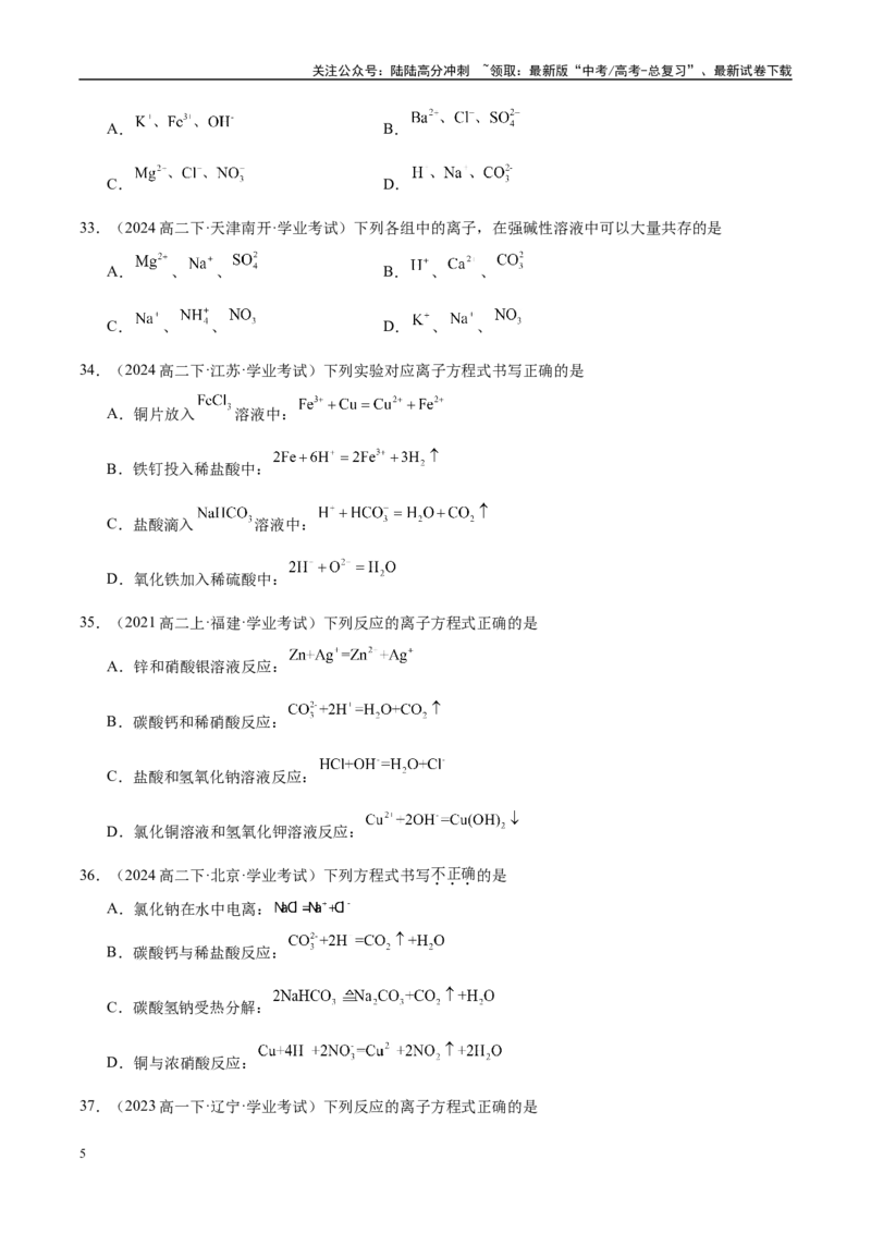 《专题9考前押题选择题80道-学生版_05-化学-高考总复习_专项复习_2025年_2025年高中学业水平合格考化学真题分类汇编（全国通用）》第5页预览