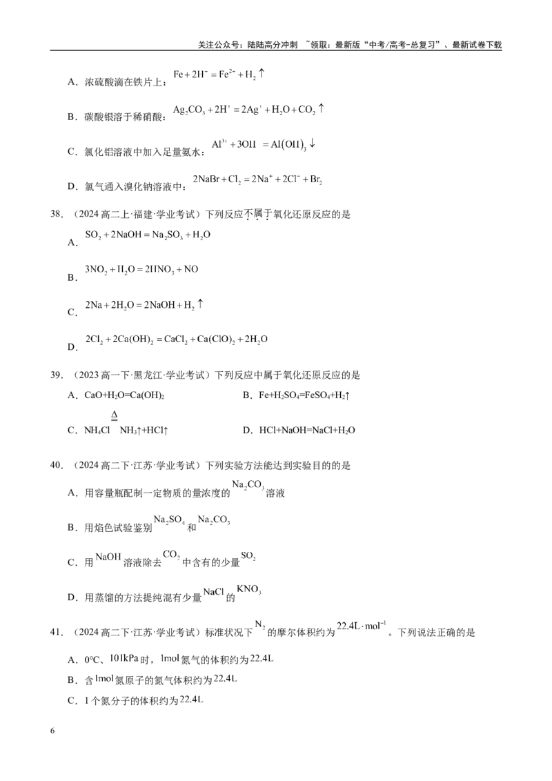 《专题9考前押题选择题80道-学生版_05-化学-高考总复习_专项复习_2025年_2025年高中学业水平合格考化学真题分类汇编（全国通用）》第6页预览