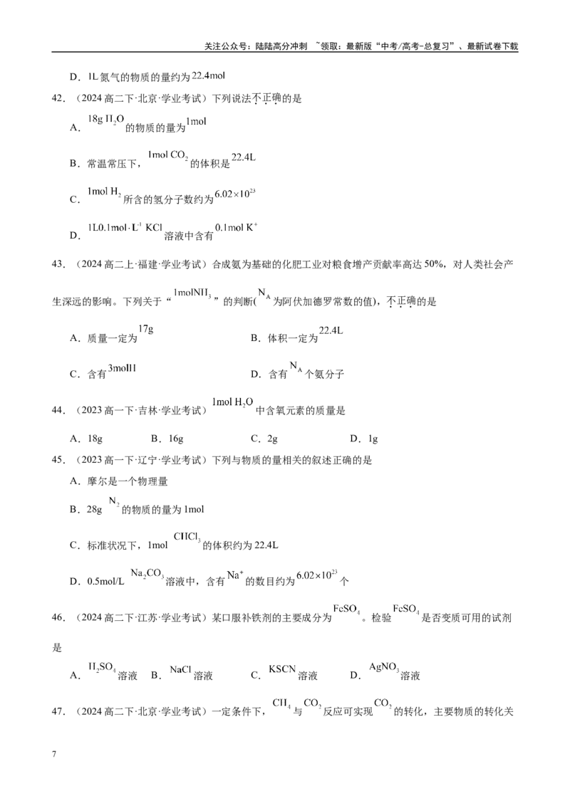 《专题9考前押题选择题80道-学生版_05-化学-高考总复习_专项复习_2025年_2025年高中学业水平合格考化学真题分类汇编（全国通用）》第7页预览