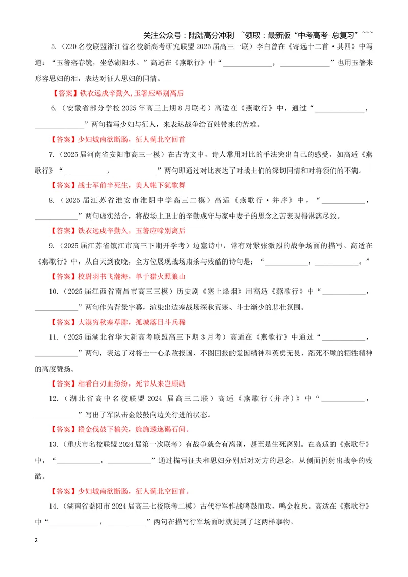 《专训33《燕歌行·并序》高适选必中04（教师版）_一轮复习_2026年-语文一轮复习_2026年新高考语文一轮复习各考点满分练习题-G76_资料_2026版_第二大类：名篇名句理解性默写_篇目专训》第2页预览