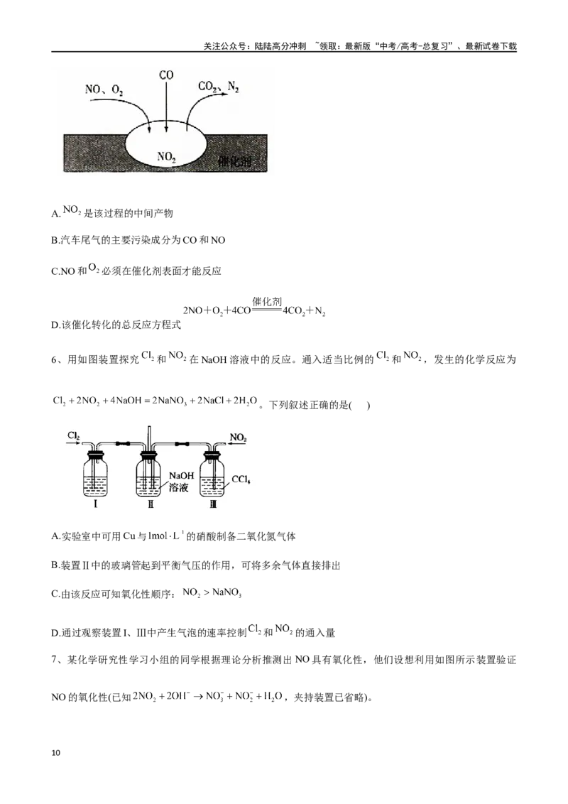 《专题十四氮及其化合物-（原卷版）_05-化学-高考总复习_一轮复习_2024年_2023-2024学年解密高考化学大一轮复习精讲精练（配套新教材2019）_资料》第10页预览