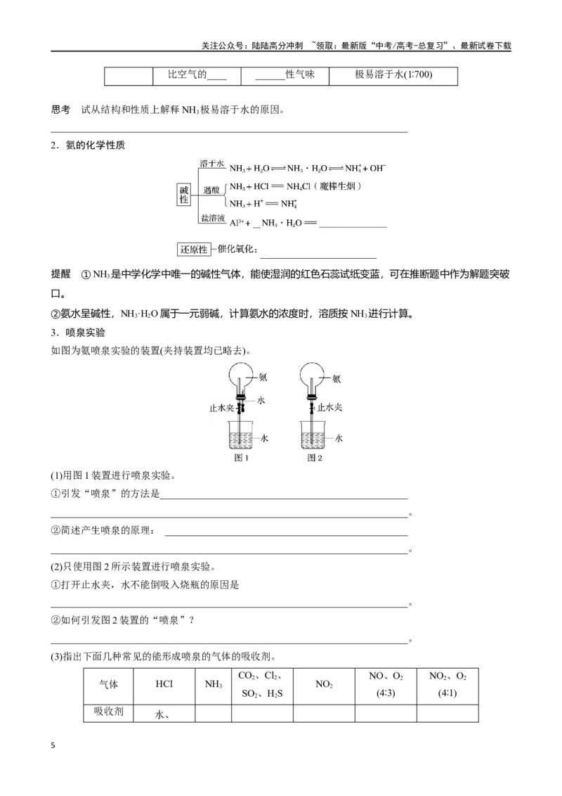《专题十四氮及其化合物-（原卷版）_05-化学-高考总复习_一轮复习_2024年_2023-2024学年解密高考化学大一轮复习精讲精练（配套新教材2019）_资料》第5页预览