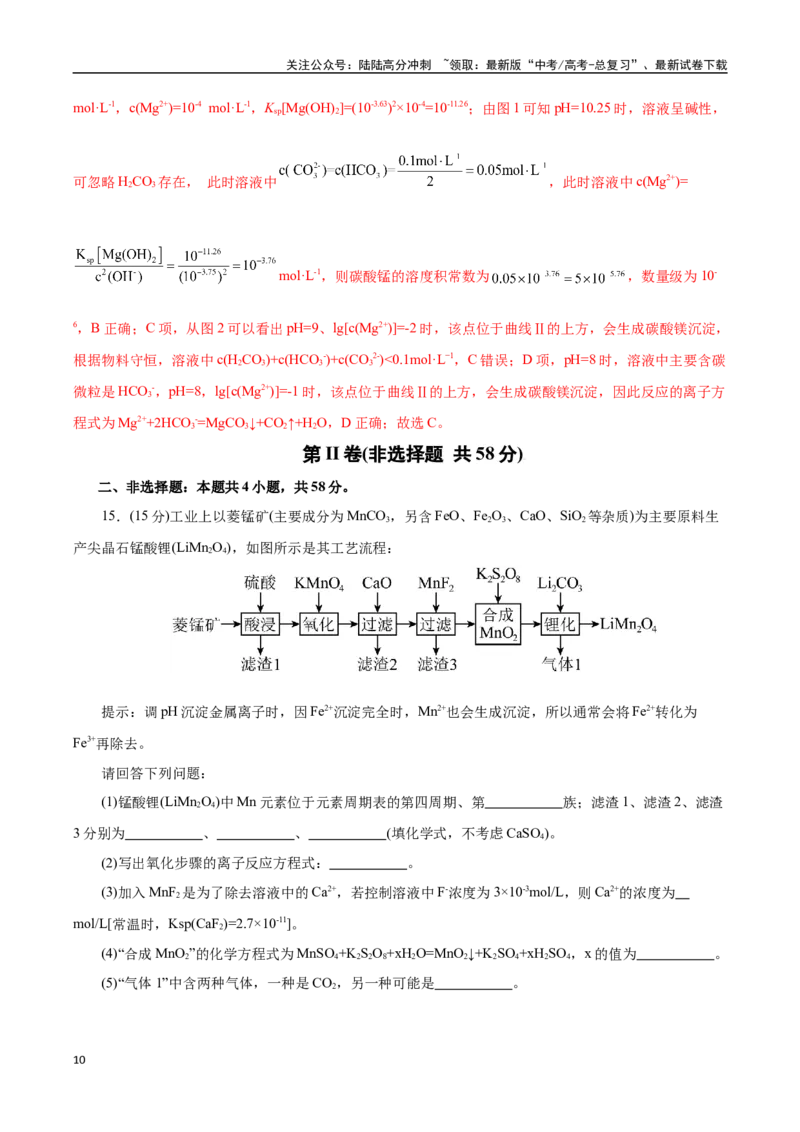 《化学（云南卷）（全解全析）_05-化学-高考总复习_二轮复习_2025年_2025年高考化学第二次模拟卷26套_化学（云南卷）》第10页预览
