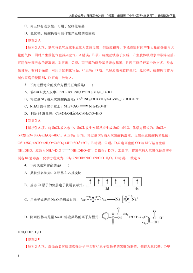 《化学（云南卷）（全解全析）_05-化学-高考总复习_二轮复习_2025年_2025年高考化学第二次模拟卷26套_化学（云南卷）》第2页预览