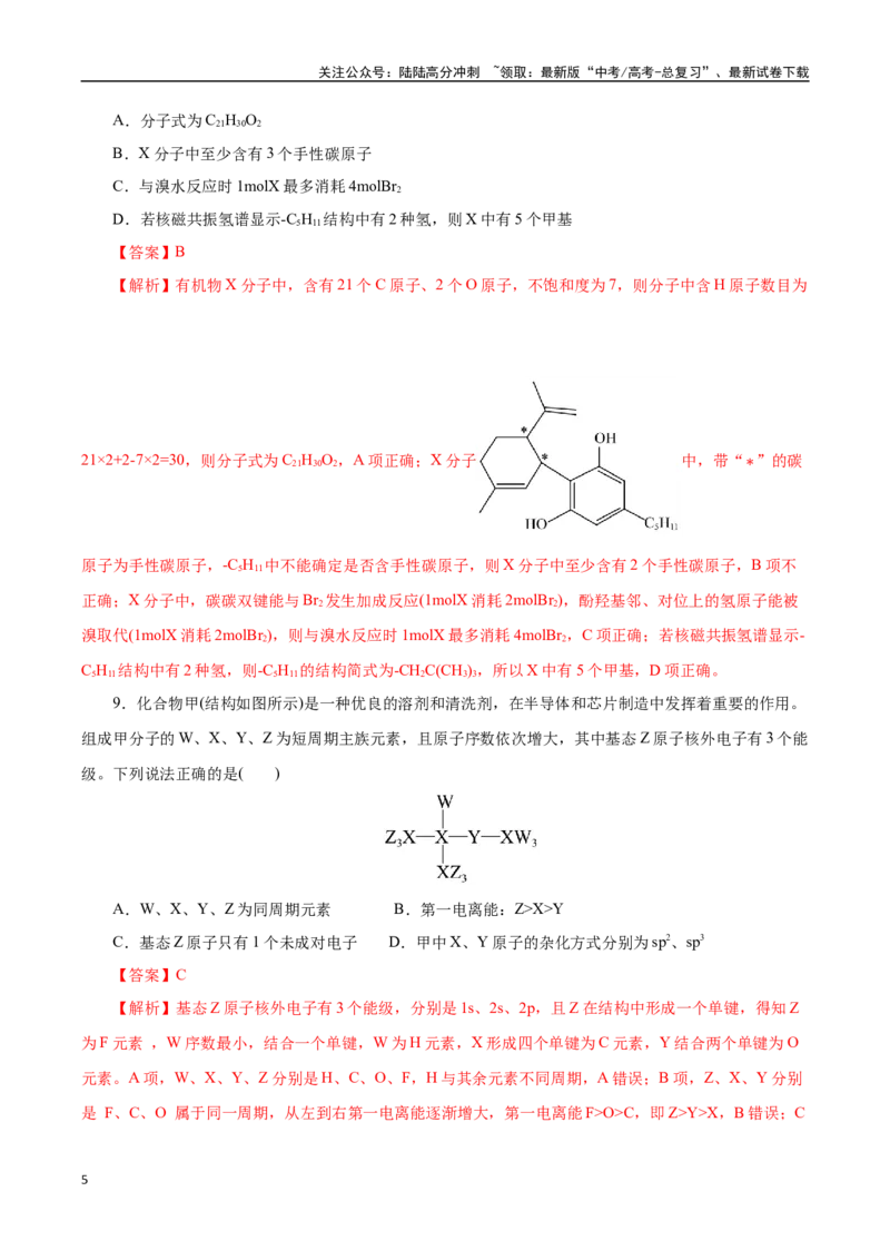 《化学（云南卷）（全解全析）_05-化学-高考总复习_二轮复习_2025年_2025年高考化学第二次模拟卷26套_化学（云南卷）》第5页预览