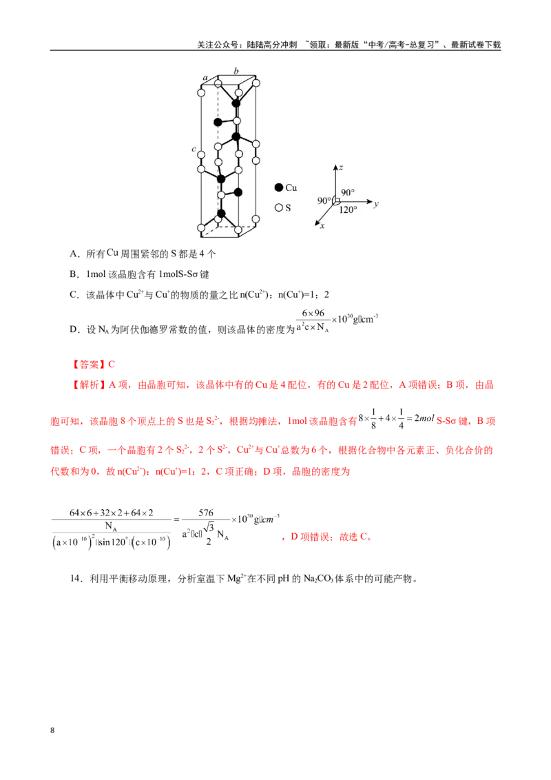 《化学（云南卷）（全解全析）_05-化学-高考总复习_二轮复习_2025年_2025年高考化学第二次模拟卷26套_化学（云南卷）》第8页预览