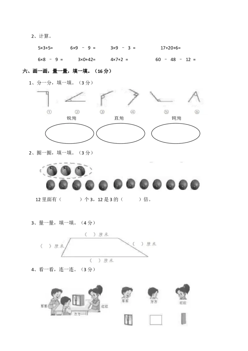 《二（上）西师版数学期末真题卷.2_小学1-6年级全科全套_1-6年级全科上册_二年级_数学_A二年级数学（西师大）_西师大数学二上期末试卷》第3页预览