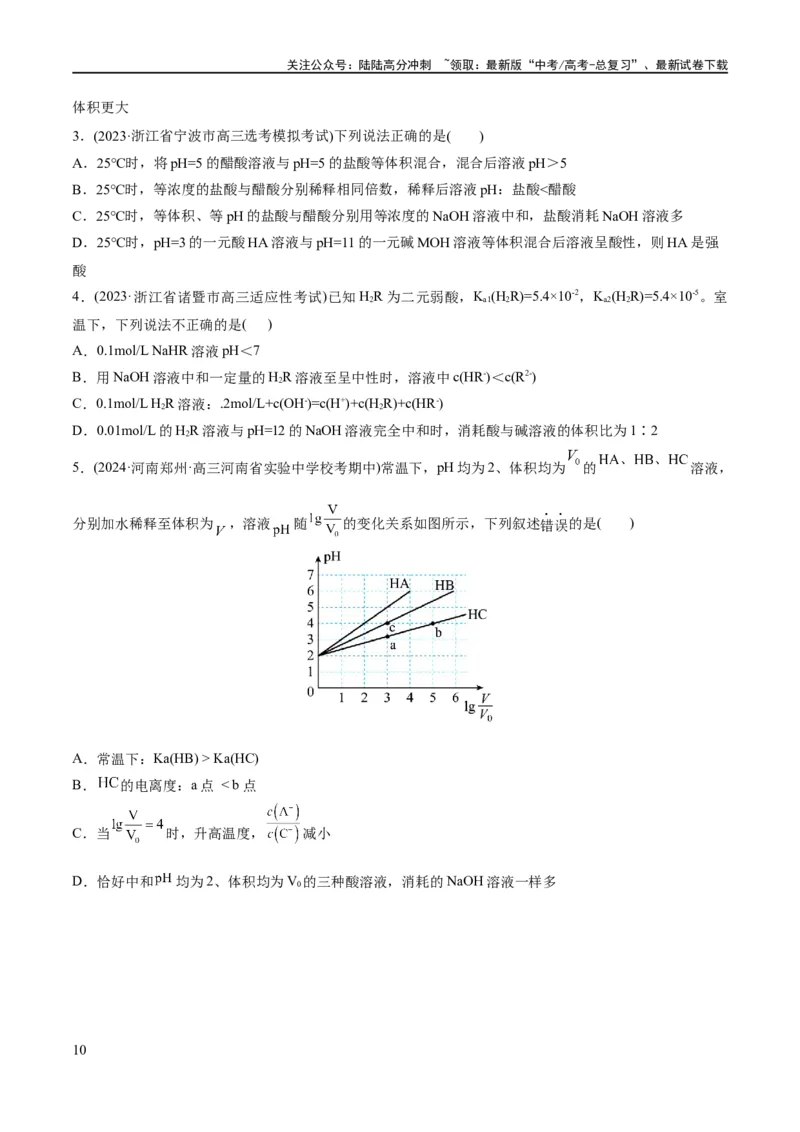 《专题10水溶液中的离子反应与平衡（讲义）（原卷版）_05-化学-高考总复习_二轮复习_2024年_2024年高考化学二轮复习高频考点追踪与预测（新高考专用）_讲义》第10页预览