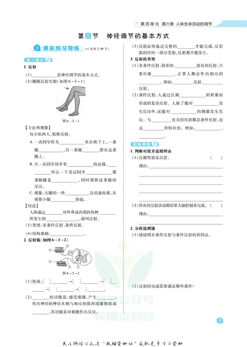 《典中点七年级下册生物鲁科版_初中7-9年级上下册《典中点》》第10页预览