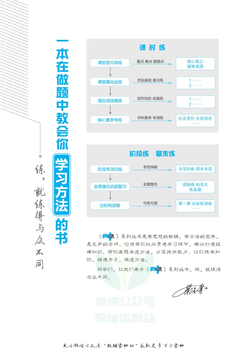 《典中点七年级下册生物鲁科版_初中7-9年级上下册《典中点》》第2页预览