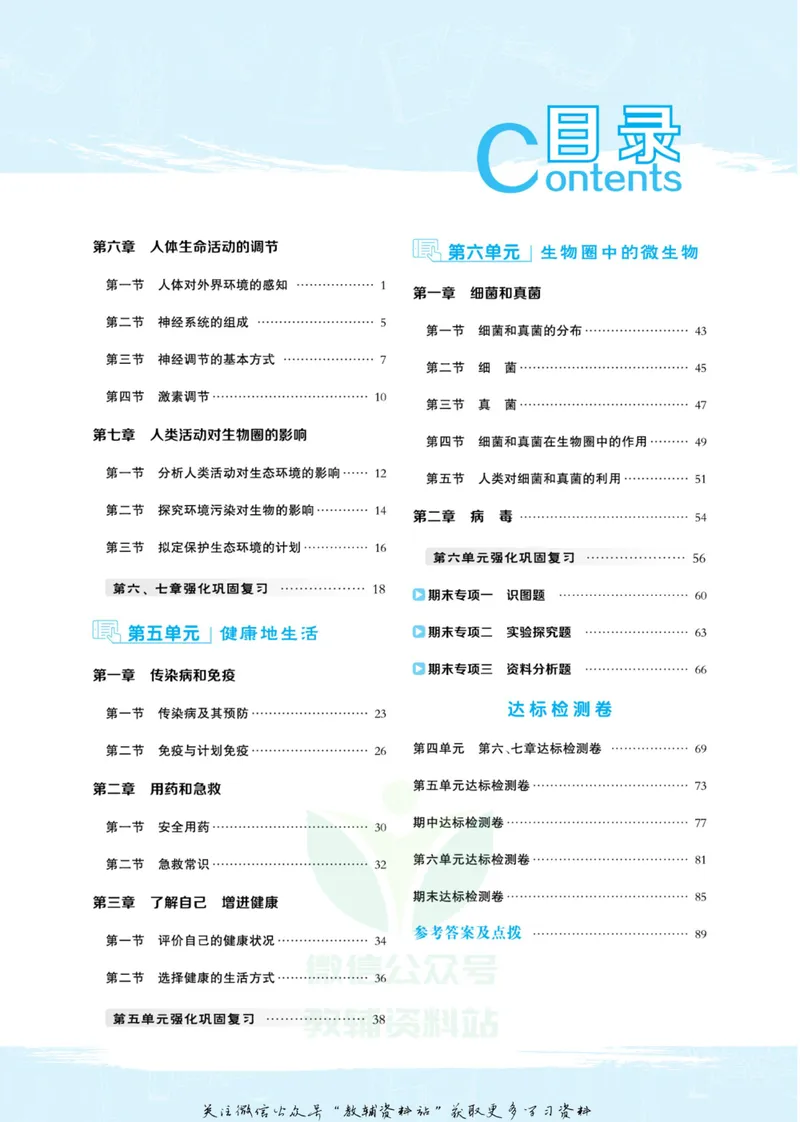 《典中点七年级下册生物鲁科版_初中7-9年级上下册《典中点》》第3页预览