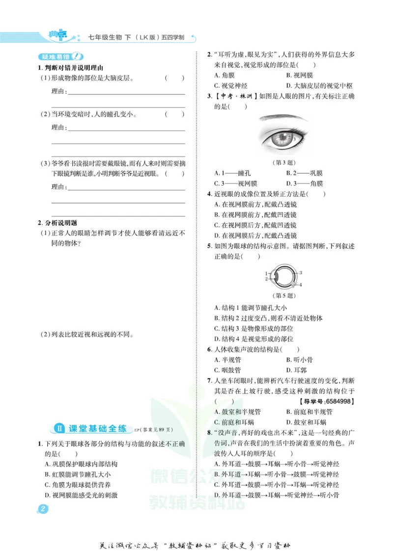 《典中点七年级下册生物鲁科版_初中7-9年级上下册《典中点》》第5页预览