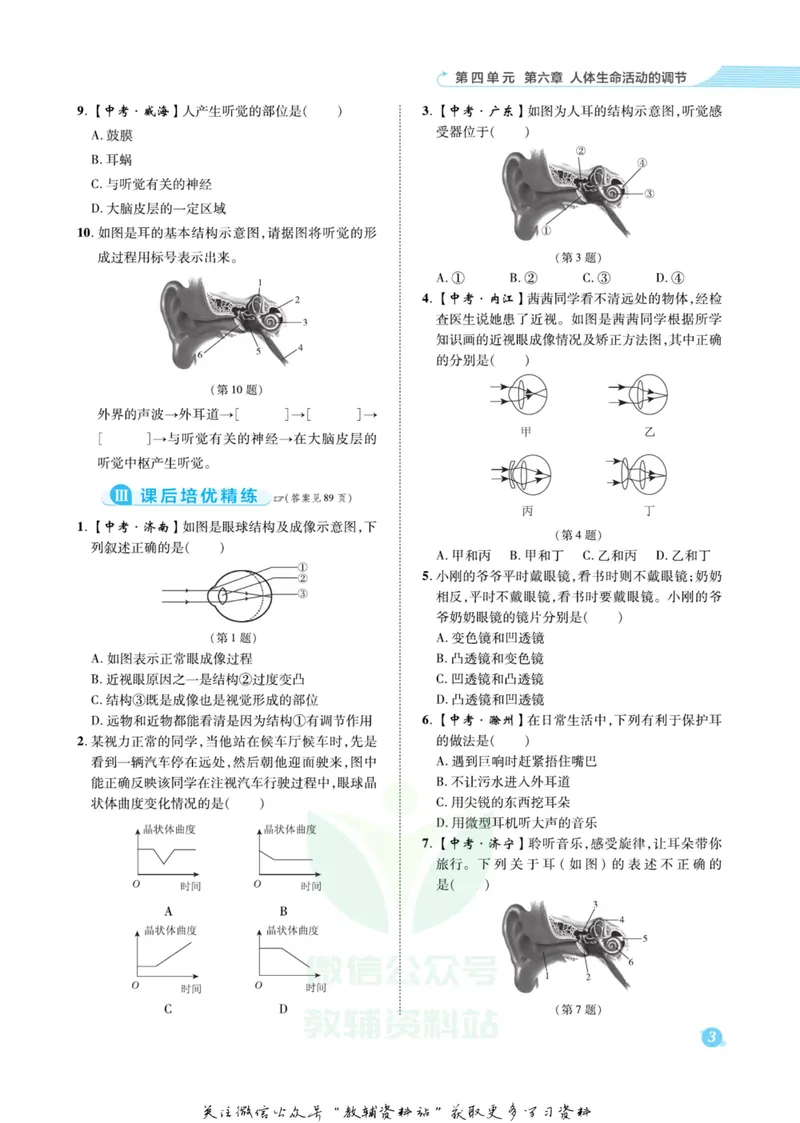 《典中点七年级下册生物鲁科版_初中7-9年级上下册《典中点》》第6页预览