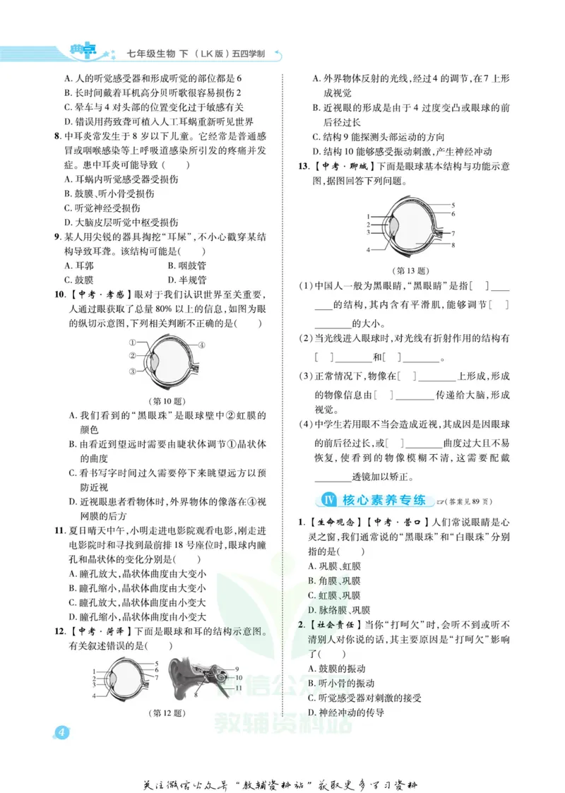 《典中点七年级下册生物鲁科版_初中7-9年级上下册《典中点》》第7页预览