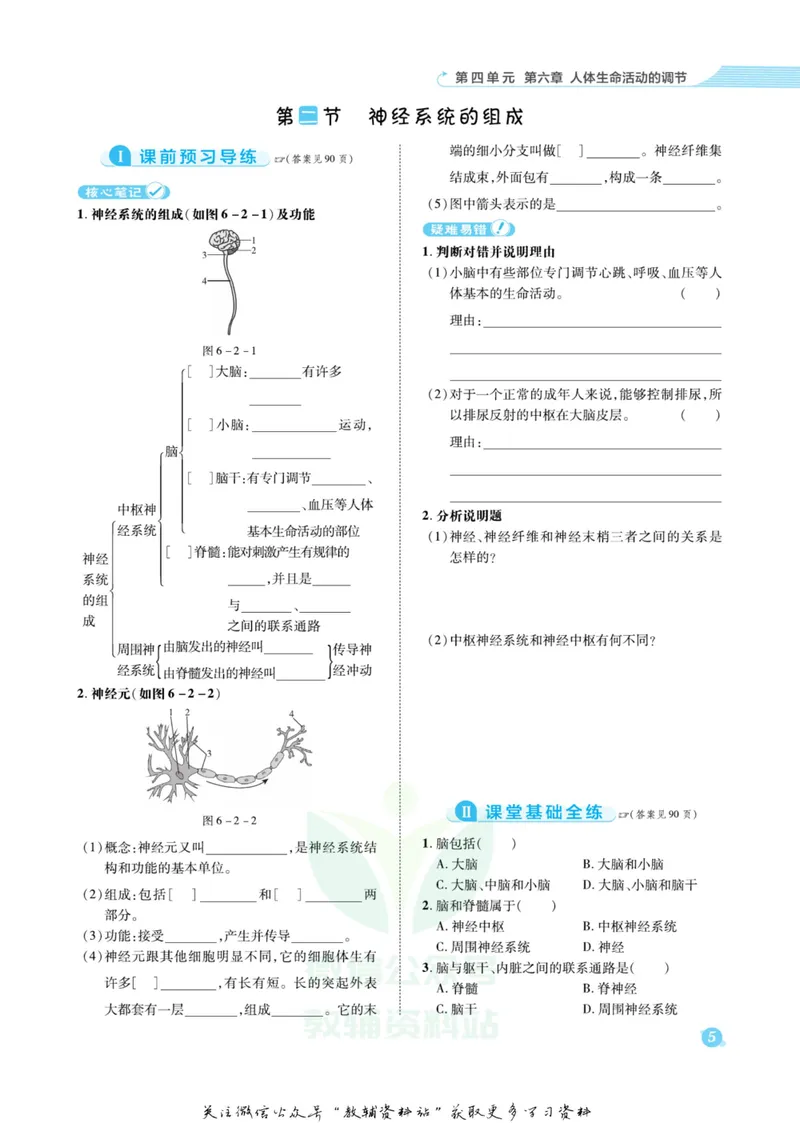 《典中点七年级下册生物鲁科版_初中7-9年级上下册《典中点》》第8页预览