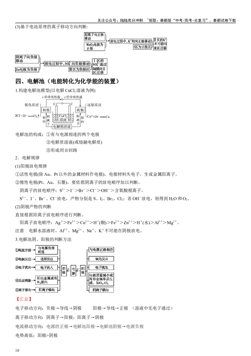 《专题九电化学（教师版）_05-化学-高考总复习_二轮复习_2024年_2024年高考化学二轮专题复习讲义（新高考通用）_资料_1-资料》第10页预览