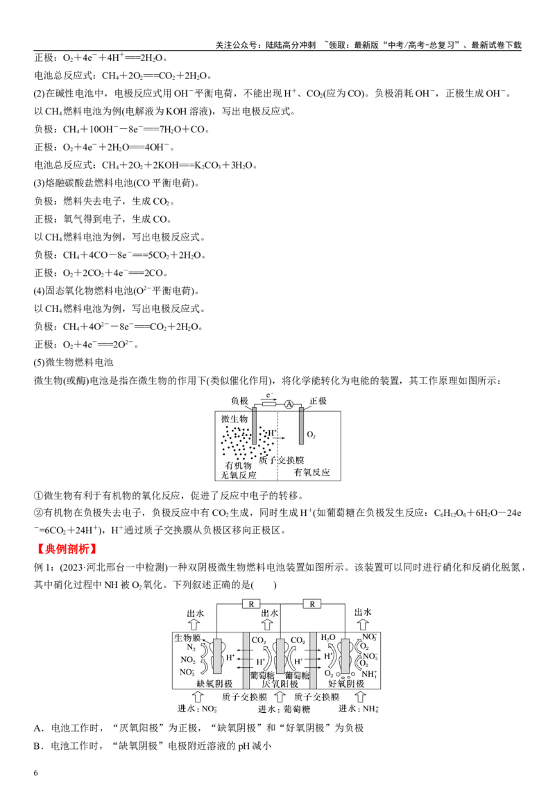 《专题九电化学（教师版）_05-化学-高考总复习_二轮复习_2024年_2024年高考化学二轮专题复习讲义（新高考通用）_资料_1-资料》第6页预览