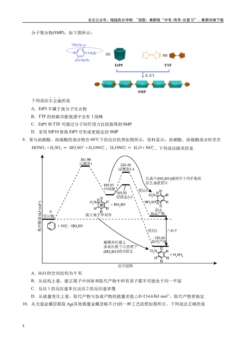 《化学（安徽卷）（考试版A4）_05-化学-高考总复习_专项复习_2025年_2025年高考第一二三次模拟卷（多地区）化学_2025年高考化学第三次模拟考试24套_化学（安徽卷）》第3页预览