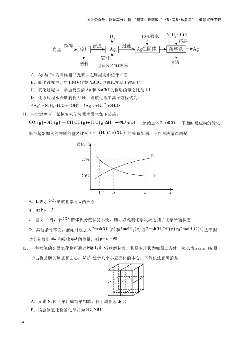 《化学（安徽卷）（考试版A4）_05-化学-高考总复习_专项复习_2025年_2025年高考第一二三次模拟卷（多地区）化学_2025年高考化学第三次模拟考试24套_化学（安徽卷）》第4页预览