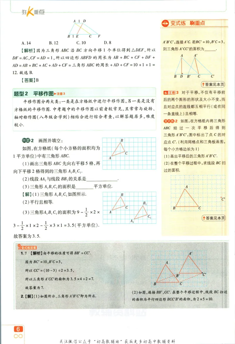 《初中必刷题七年级下册数学苏教版狂K重点_2、2025初中必刷题合集_初中必刷题23+24+25上册_2023版》第10页预览