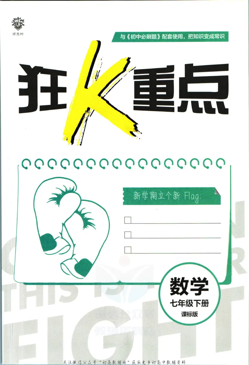 《初中必刷题七年级下册数学苏教版狂K重点_2、2025初中必刷题合集_初中必刷题23+24+25上册_2023版》第3页预览