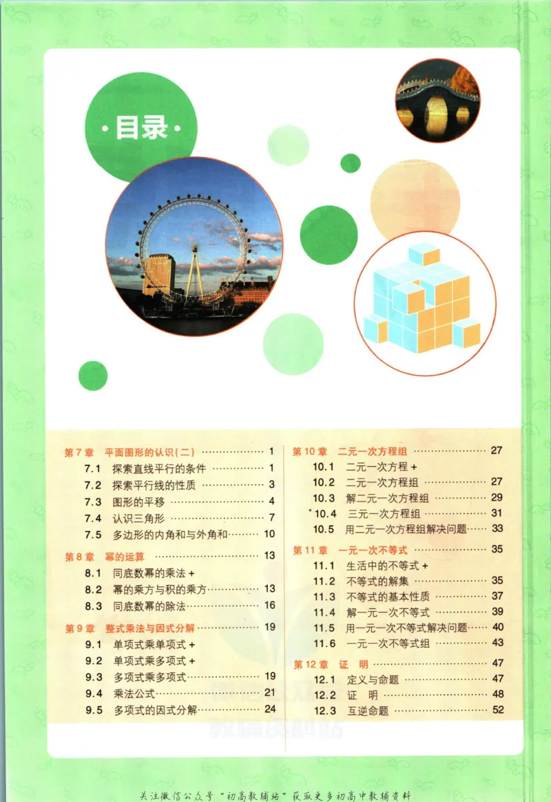 《初中必刷题七年级下册数学苏教版狂K重点_2、2025初中必刷题合集_初中必刷题23+24+25上册_2023版》第4页预览
