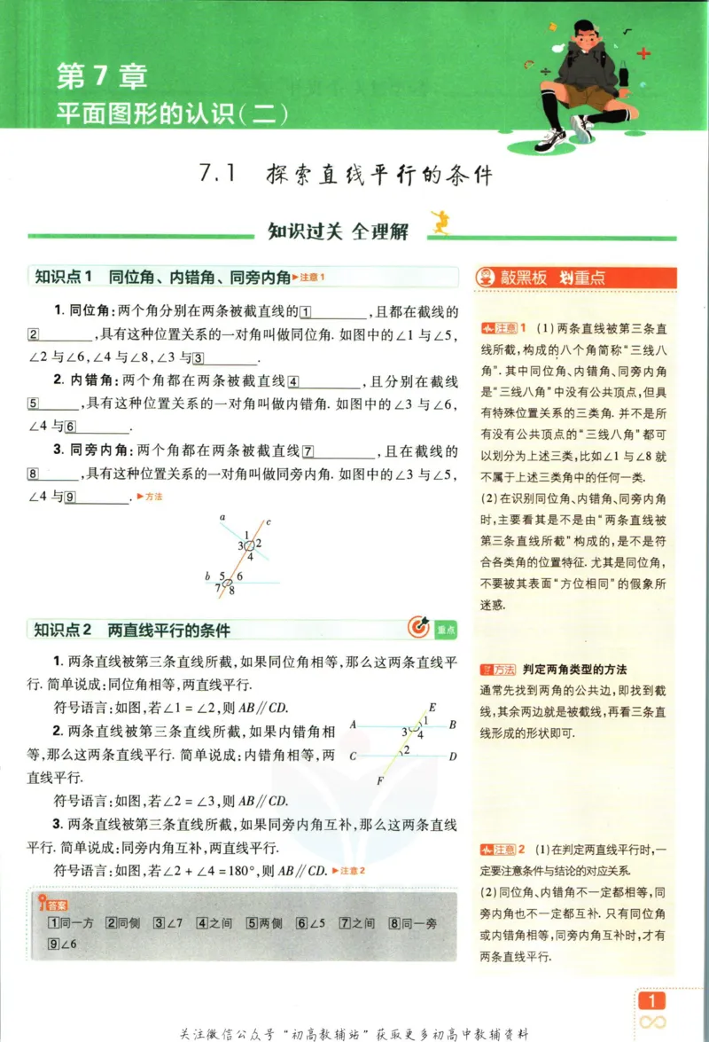 《初中必刷题七年级下册数学苏教版狂K重点_2、2025初中必刷题合集_初中必刷题23+24+25上册_2023版》第5页预览