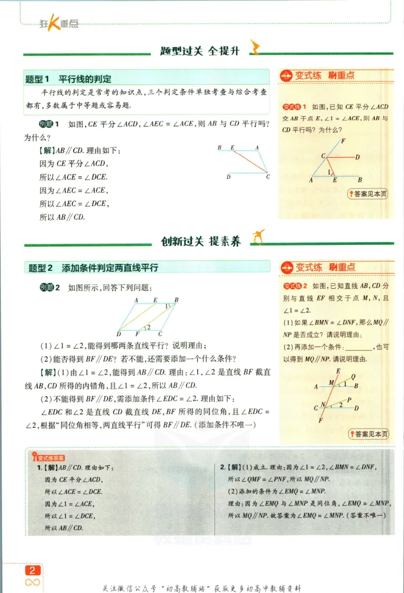 《初中必刷题七年级下册数学苏教版狂K重点_2、2025初中必刷题合集_初中必刷题23+24+25上册_2023版》第6页预览