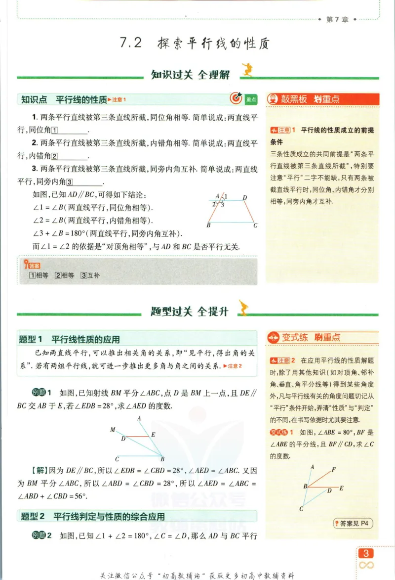 《初中必刷题七年级下册数学苏教版狂K重点_2、2025初中必刷题合集_初中必刷题23+24+25上册_2023版》第7页预览