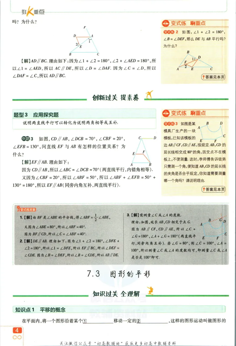 《初中必刷题七年级下册数学苏教版狂K重点_2、2025初中必刷题合集_初中必刷题23+24+25上册_2023版》第8页预览