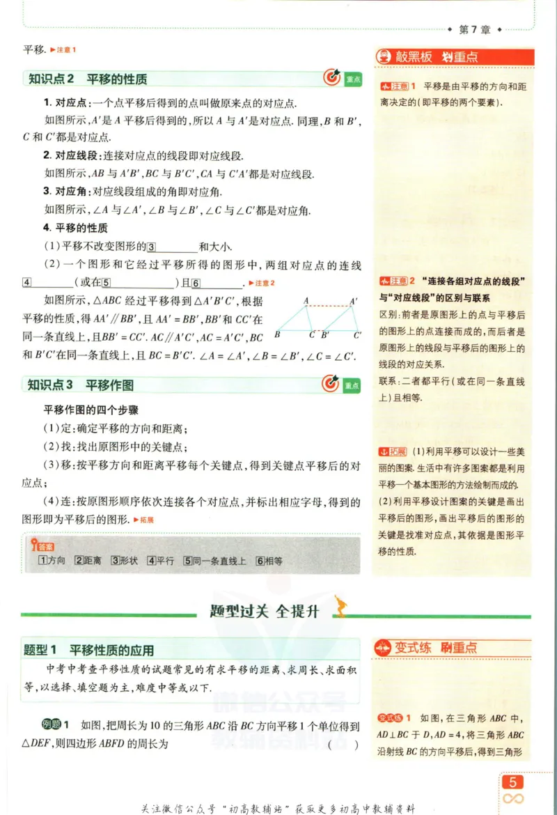 《初中必刷题七年级下册数学苏教版狂K重点_2、2025初中必刷题合集_初中必刷题23+24+25上册_2023版》第9页预览