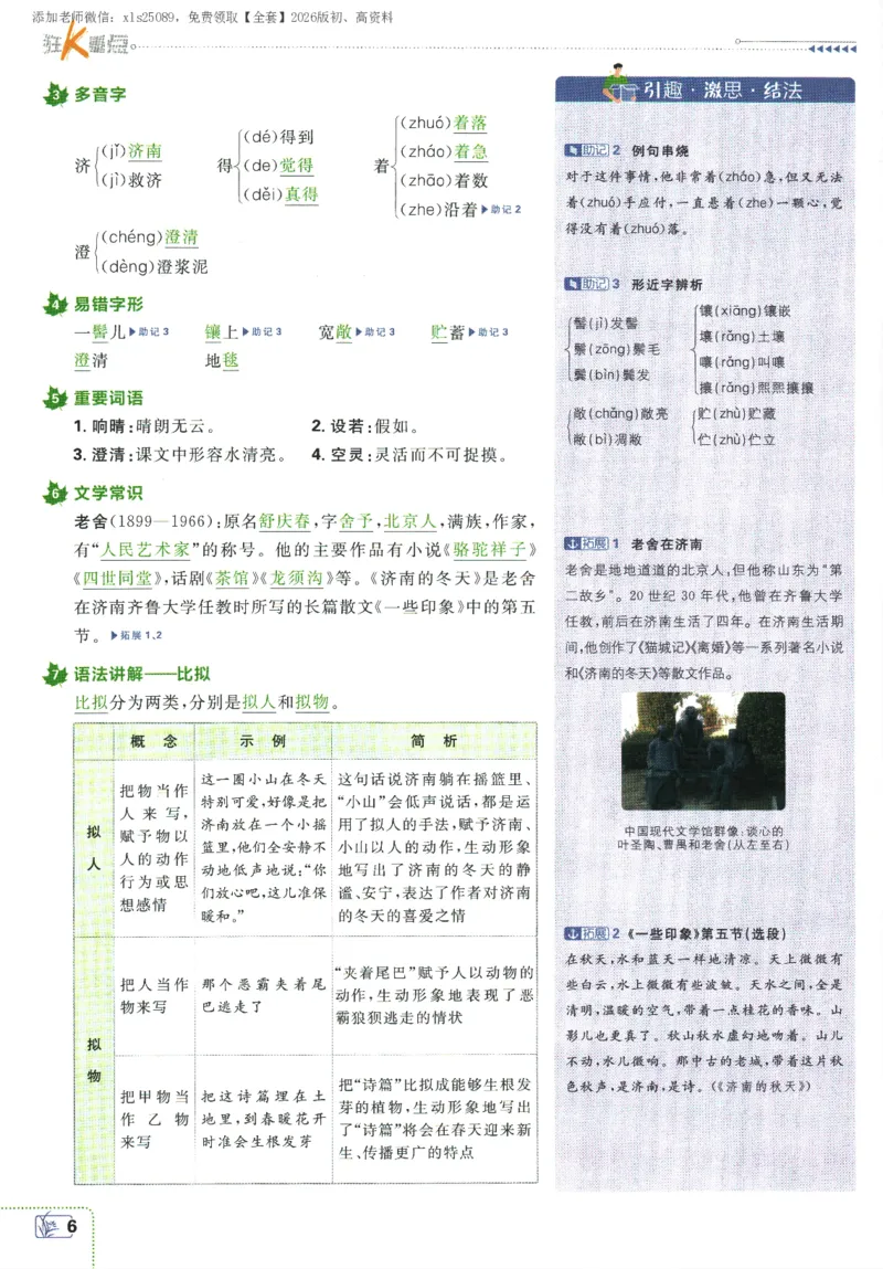《2026版《初中必刷题》语文RJ7上狂K重点_2026版初中《必刷题》7-9年级上册（全科）（多版本合集）_2026版初中《必刷题》7年级上册（7科全）（多版本合集）》第10页预览