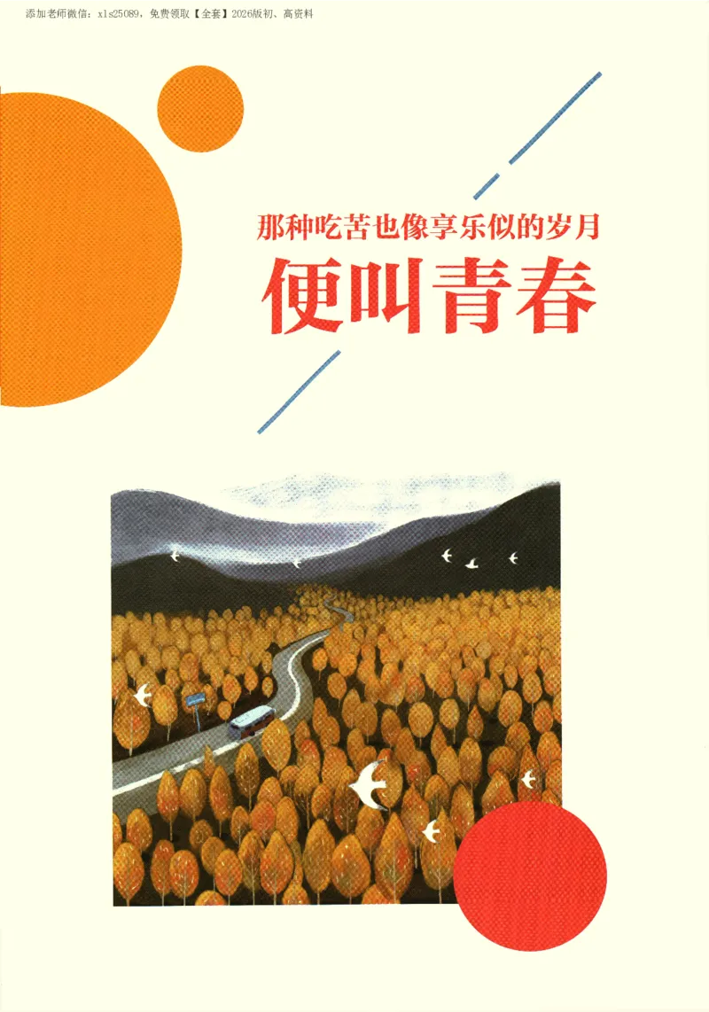《2026版《初中必刷题》语文RJ7上狂K重点_2026版初中《必刷题》7-9年级上册（全科）（多版本合集）_2026版初中《必刷题》7年级上册（7科全）（多版本合集）》第2页预览