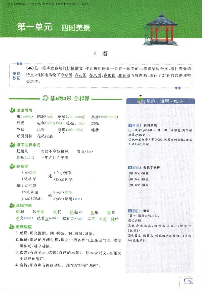 《2026版《初中必刷题》语文RJ7上狂K重点_2026版初中《必刷题》7-9年级上册（全科）（多版本合集）_2026版初中《必刷题》7年级上册（7科全）（多版本合集）》第5页预览