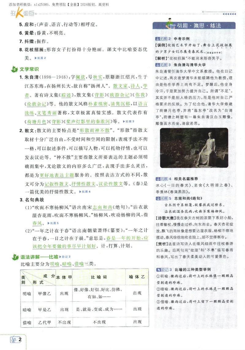 《2026版《初中必刷题》语文RJ7上狂K重点_2026版初中《必刷题》7-9年级上册（全科）（多版本合集）_2026版初中《必刷题》7年级上册（7科全）（多版本合集）》第6页预览