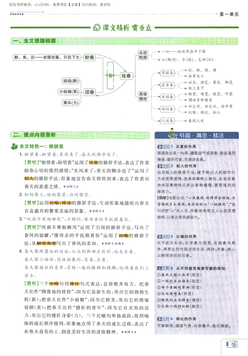 《2026版《初中必刷题》语文RJ7上狂K重点_2026版初中《必刷题》7-9年级上册（全科）（多版本合集）_2026版初中《必刷题》7年级上册（7科全）（多版本合集）》第7页预览