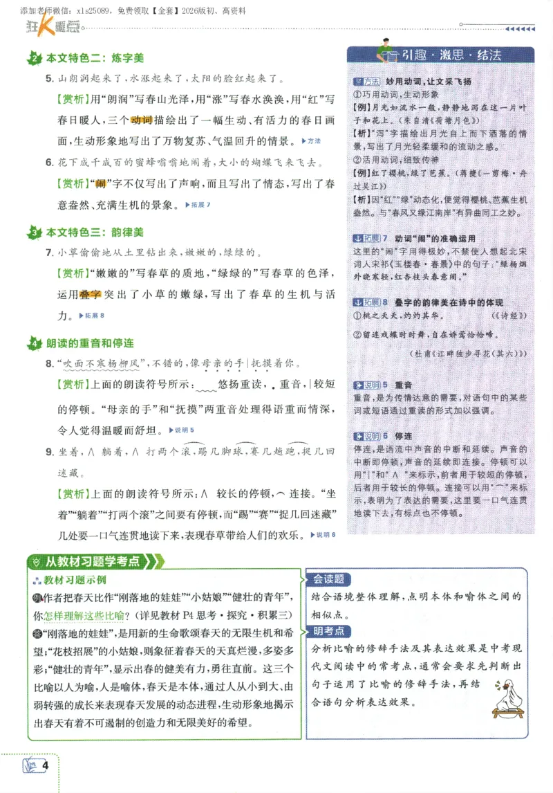 《2026版《初中必刷题》语文RJ7上狂K重点_2026版初中《必刷题》7-9年级上册（全科）（多版本合集）_2026版初中《必刷题》7年级上册（7科全）（多版本合集）》第8页预览