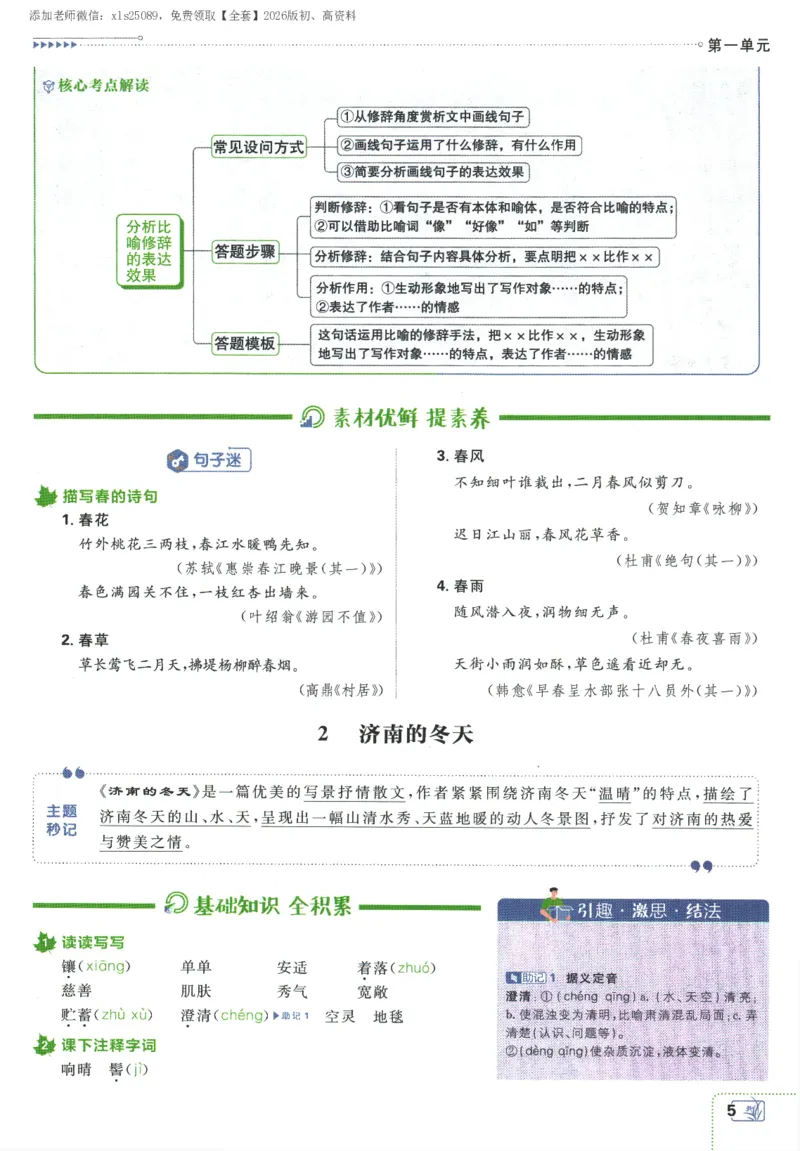 《2026版《初中必刷题》语文RJ7上狂K重点_2026版初中《必刷题》7-9年级上册（全科）（多版本合集）_2026版初中《必刷题》7年级上册（7科全）（多版本合集）》第9页预览