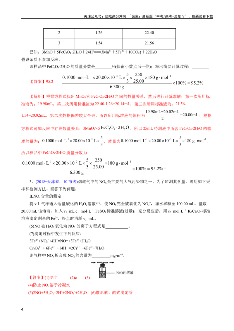 《专题14氧化还原反应相关计算(解析版)_05-化学-高考总复习_专项复习_2025年_十年（2015-2024）高考化学真题分类汇编（全国通用）》第4页预览