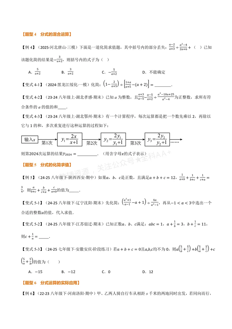 《专题2.3分式的乘法和除法(讲义)(原卷版)_2026语数英7-9年级上《举一反三系列》多版本_2026《初中数学•举一反三系列》8上多版本_2026《初中数学•举一反三系列》8上(湘教)》第3页预览