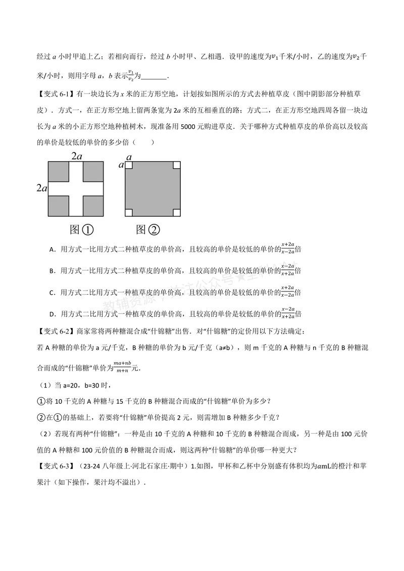 《专题2.3分式的乘法和除法(讲义)(原卷版)_2026语数英7-9年级上《举一反三系列》多版本_2026《初中数学•举一反三系列》8上多版本_2026《初中数学•举一反三系列》8上(湘教)》第4页预览