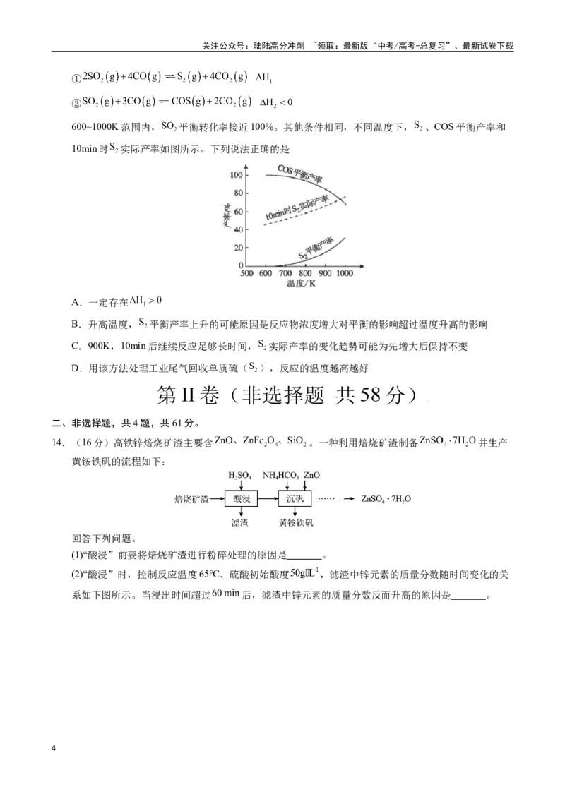 《化学（江苏卷02）（考试版）_05-化学-高考总复习_专项复习_2025年_2025年高考第一二三次模拟卷（多地区）化学_2025年高考化学第三次模拟考试24套_化学（江苏卷02）》第4页预览