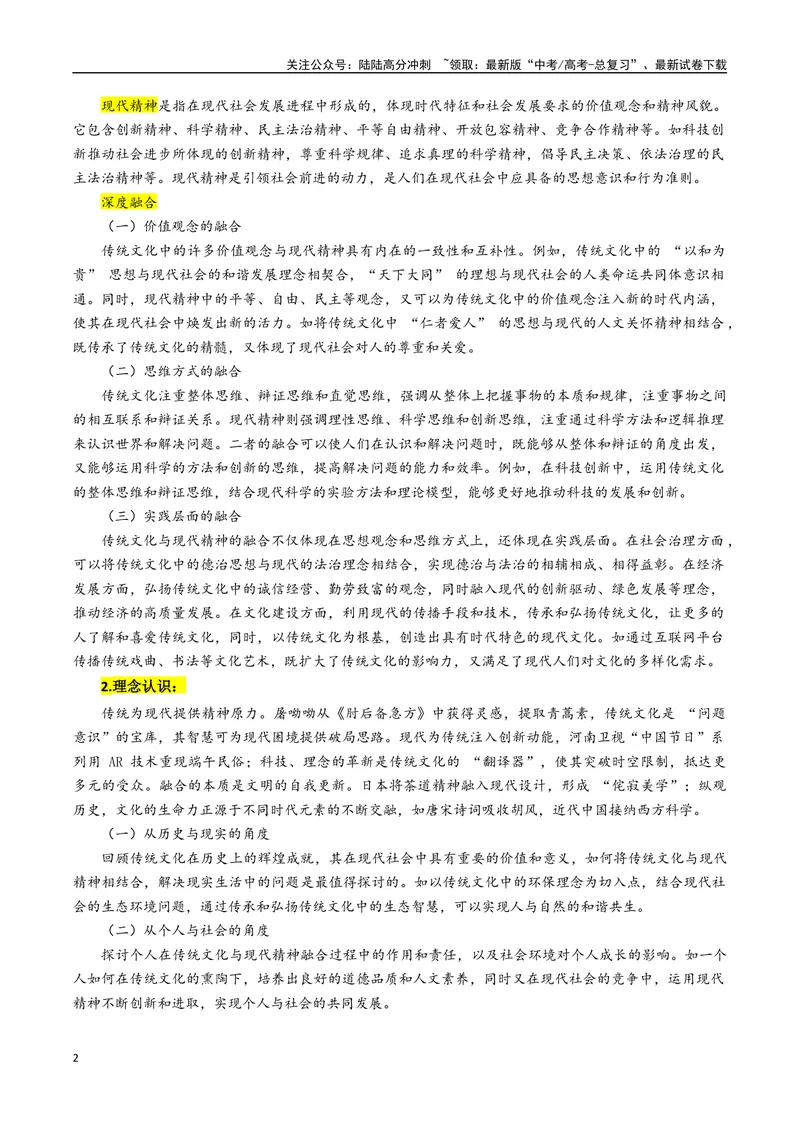《专题05传统文化与现代精神深度融合--17页_专项复习_2025年_2025年高考语文作文专项复习_资料_高考语文作文10大话题押题预测（全国通用）》第2页预览