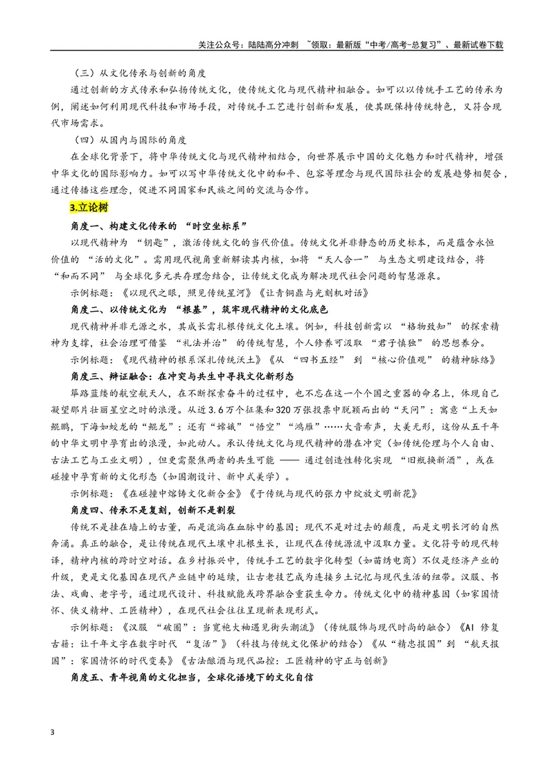 《专题05传统文化与现代精神深度融合--17页_专项复习_2025年_2025年高考语文作文专项复习_资料_高考语文作文10大话题押题预测（全国通用）》第3页预览