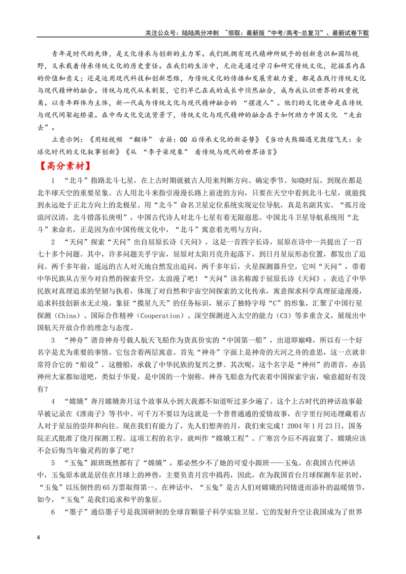 《专题05传统文化与现代精神深度融合--17页_专项复习_2025年_2025年高考语文作文专项复习_资料_高考语文作文10大话题押题预测（全国通用）》第4页预览